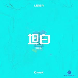 KnowKnow - 坦白 (LEIER & Crack Remix)