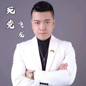 死党封面