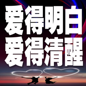 竹苑有声 - 真正的善良，并非只是口头上的怜悯