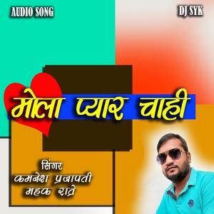 Cg love song mola pyar chahi(Kamlesh Prajapati & Mahk Ratre)