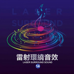 双叉路口+爱情恰恰+小姐请你乎我爱+免饮人先醉+舞伴+酒女酒女