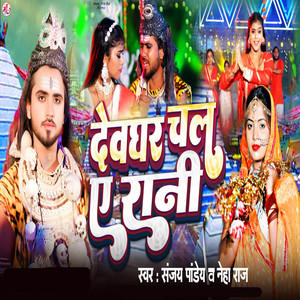 Dewghar Chal Ye Rani