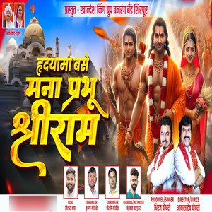 Hrudyama Base Mana Prabhu Shriram