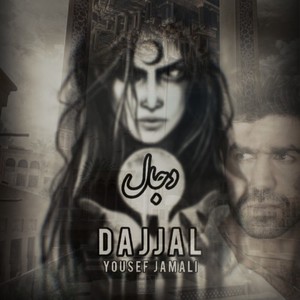 Dajjal