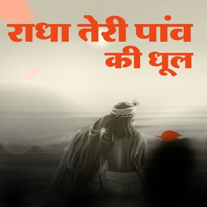 Radha Teri Panw Ki Dhul