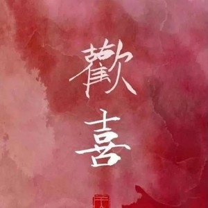 重逢