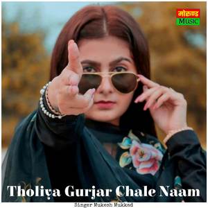 Tholiya Gurjar Chale Naam