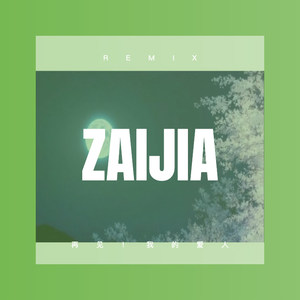 王者荣耀之凯曙光守护者语音 (DJ版)