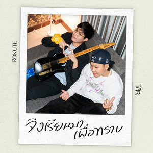 จึงเรียนมาเพื่อทราบ