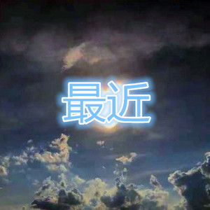 最炫的青春 (都市版)