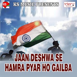 Jaan Deshwa Se Hamra Pyar Ho Gailba