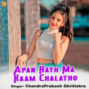 Apan Hath Ma Kaam Chalatho