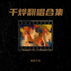 裙下之臣 (Live)封面