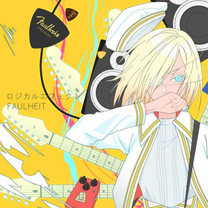 ロジカルエフェクト