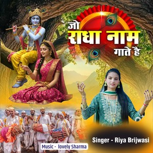 Jo Radha Naam Gaate Hain