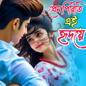 Prem Priti Ei Ridoye (feat. Khaja & Angel Mahi)