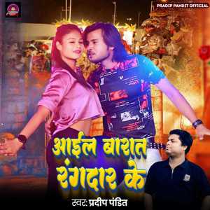 AAIL BARAT RANGDAR KE