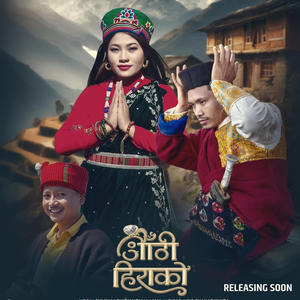 Authi Hirako (feat. Sumina Lo)