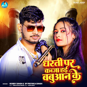 Dharti Par Kabja Hayi Babuan Ke