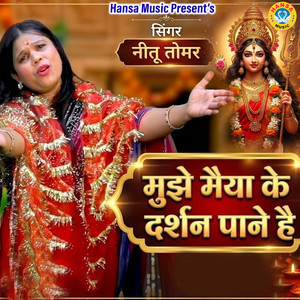 Mujhe Maiya Ke Darshan Pane Hai