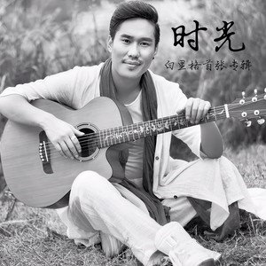 陪你金阳看索玛