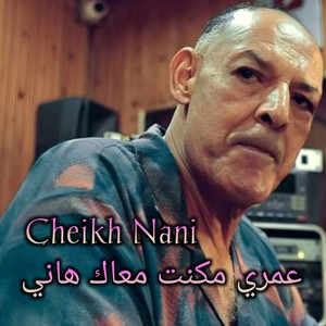 Cheikh Nani