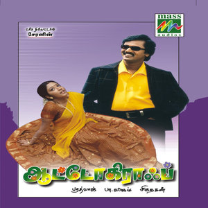 Bharatwaj - Manamea Nalama [Language:Tamil; Film:Autograph; Film Artiest:Cheran, Sneha, Gopika]