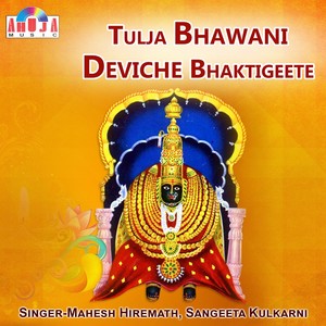 Tulja Bhawani Deviche Bhaktigeete