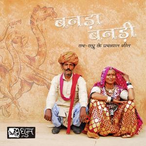 Bani Tharo Dundhaliyo (Traditional Love Song)