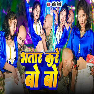 Bhatar Kare Bo Bo