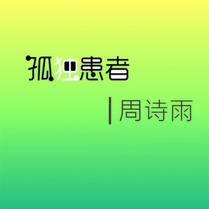 残留