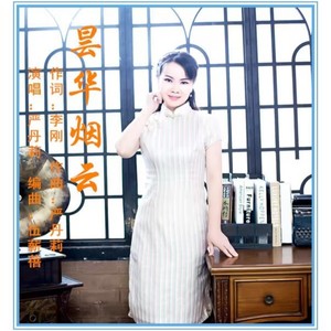 昙华烟云 (伴奏)