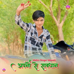 अपनों से सावधान