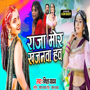 Raja Mor Khajanwa Hawa