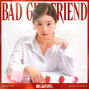 배드걸프렌드 (Original Soundtrack) (Bad Girlfriend) (坏女孩朋友)