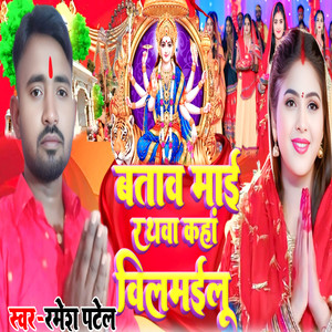 Bataav Maai Rathwa Kaha Bilmailu