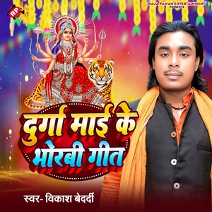Durga Mai Ke Bhoravi Geet