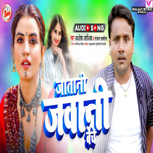 Ja Tani Jawani Beche