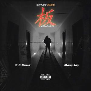 板 (B.A.N) (feat. 万杰One.J) (Explicit)