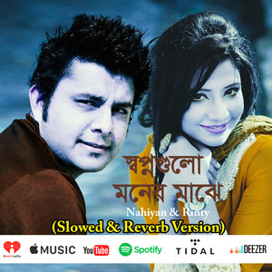 স্বপ্নগুলো মনের মাঝে (Short Version)