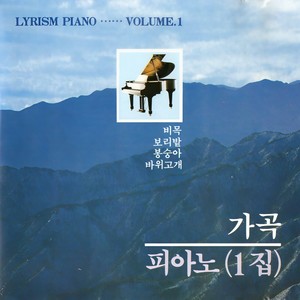 Song Piano Vol.3 (가곡피아노3집)