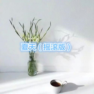 罗燕 - 风 (摇滚版)