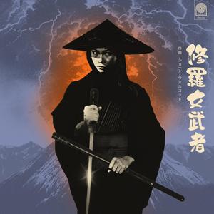 Nine Lives Are Not Enough (feat. Aura Ruddell)