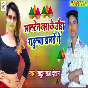 Lalten Jara Ke Chhoda Rahulawa Dalato Ge