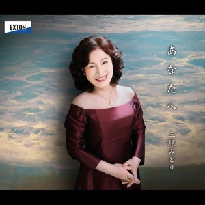 赤とんぼ (Aakatonbo)