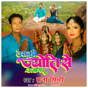 Uski Jyoti Se Ujagar (IVY Music)