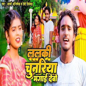 Lalki Chunariya Mangai Debo