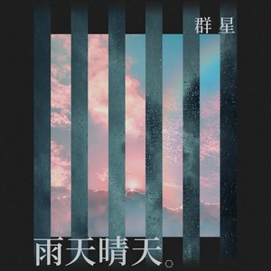 亲爱的宝贝 - 杨乐婷封面