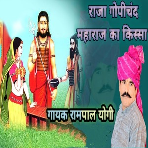 Raja Gopichand Maharaj Ka Kissa