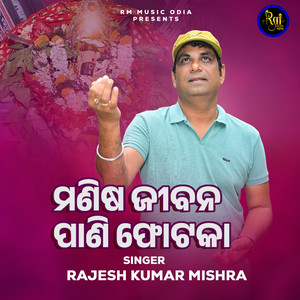 Manisha Jibana Pani Photaka